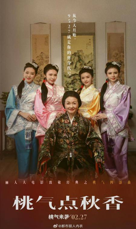 以电影IP重构内衣营销范式，都市丽人“桃气四部曲”引热议