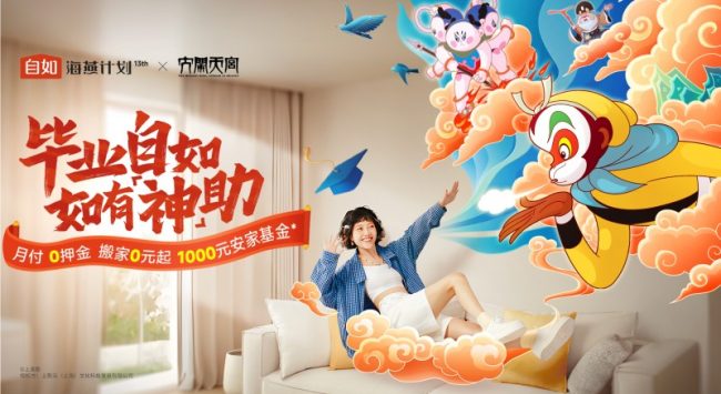 留学租房也能用海燕计划！签约自如比邻Zabit可得千元留学安家福利