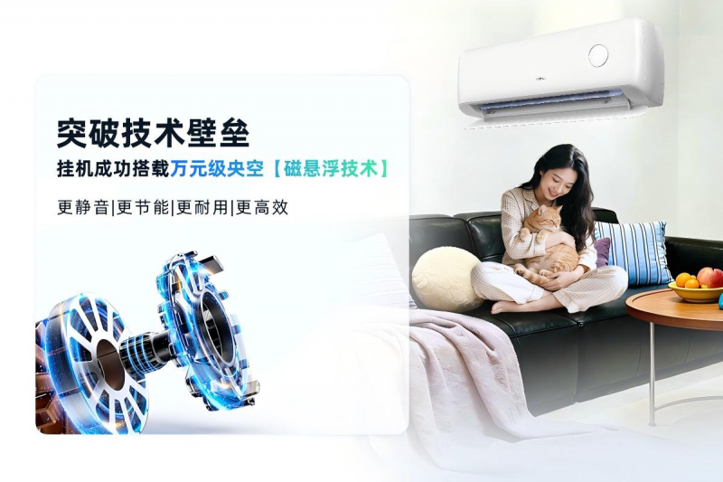 科龙空调：开启家用空调“磁悬浮时代”，引领行业技术升级